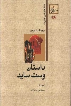 داستان وست ساید