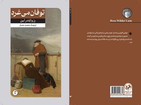 توفان می غرد