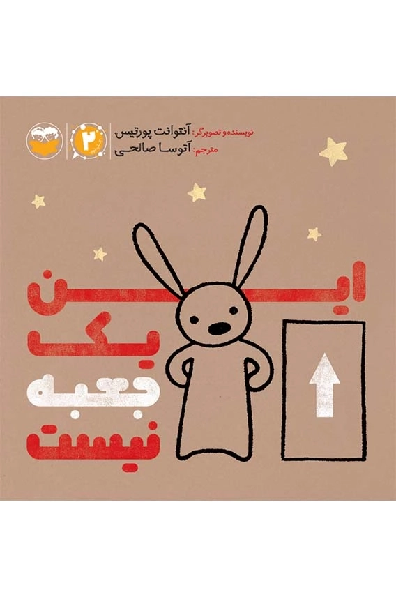 این یک جعبه نیست