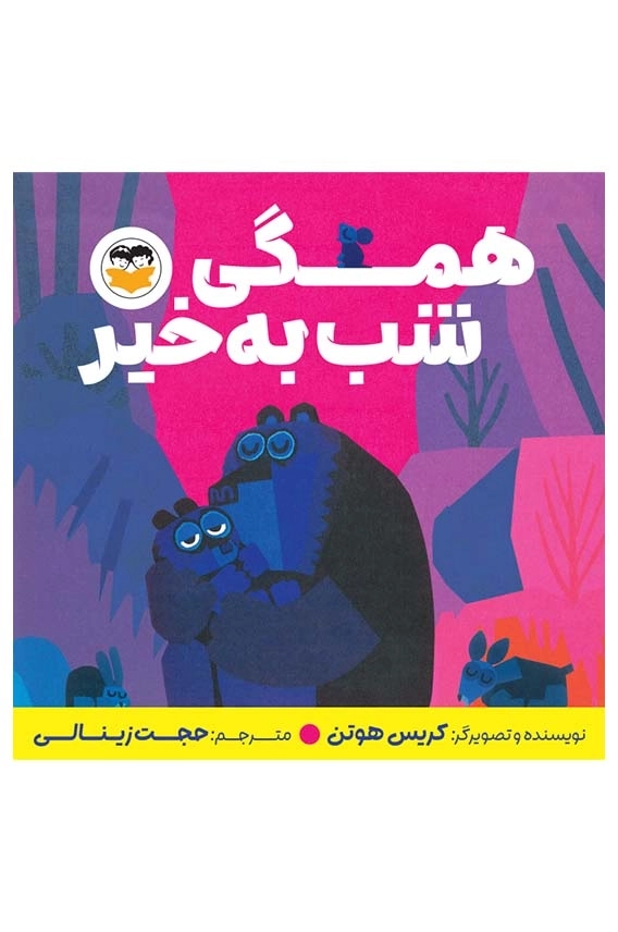 همگی شب به خیر 1