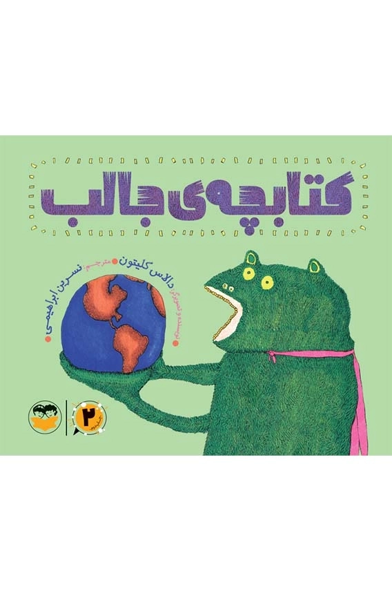 کتابچه ی جالب