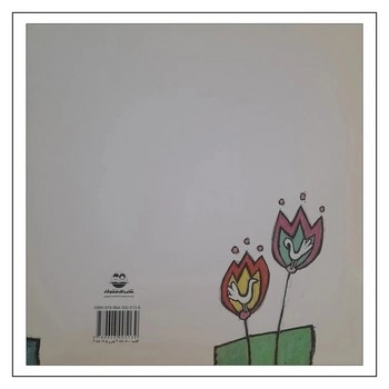 تو با ما قدم می زنی