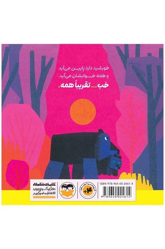 همگی شب به خیر