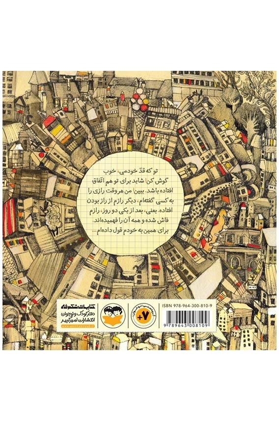 رازهای من (دو یادداشت و هفت قصه)