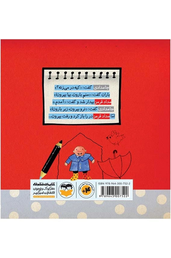 بیب بیب قصه (پنج قصه برای خردسالان)