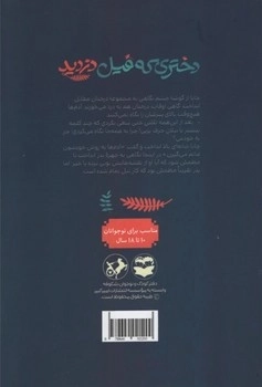 دختری که فیل دزدید