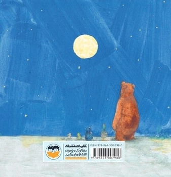 خرسی که می خواست قصه بگوید