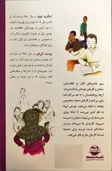 نه مدرسه جای دخترها نیست