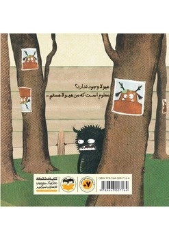 اما در قصه ها هیولا وجود دارد