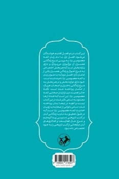 زنان ائمه معصومین(ع) و زنان با ائمه معصومین(ع)