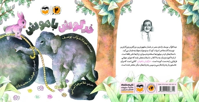 خرگوش باهوش