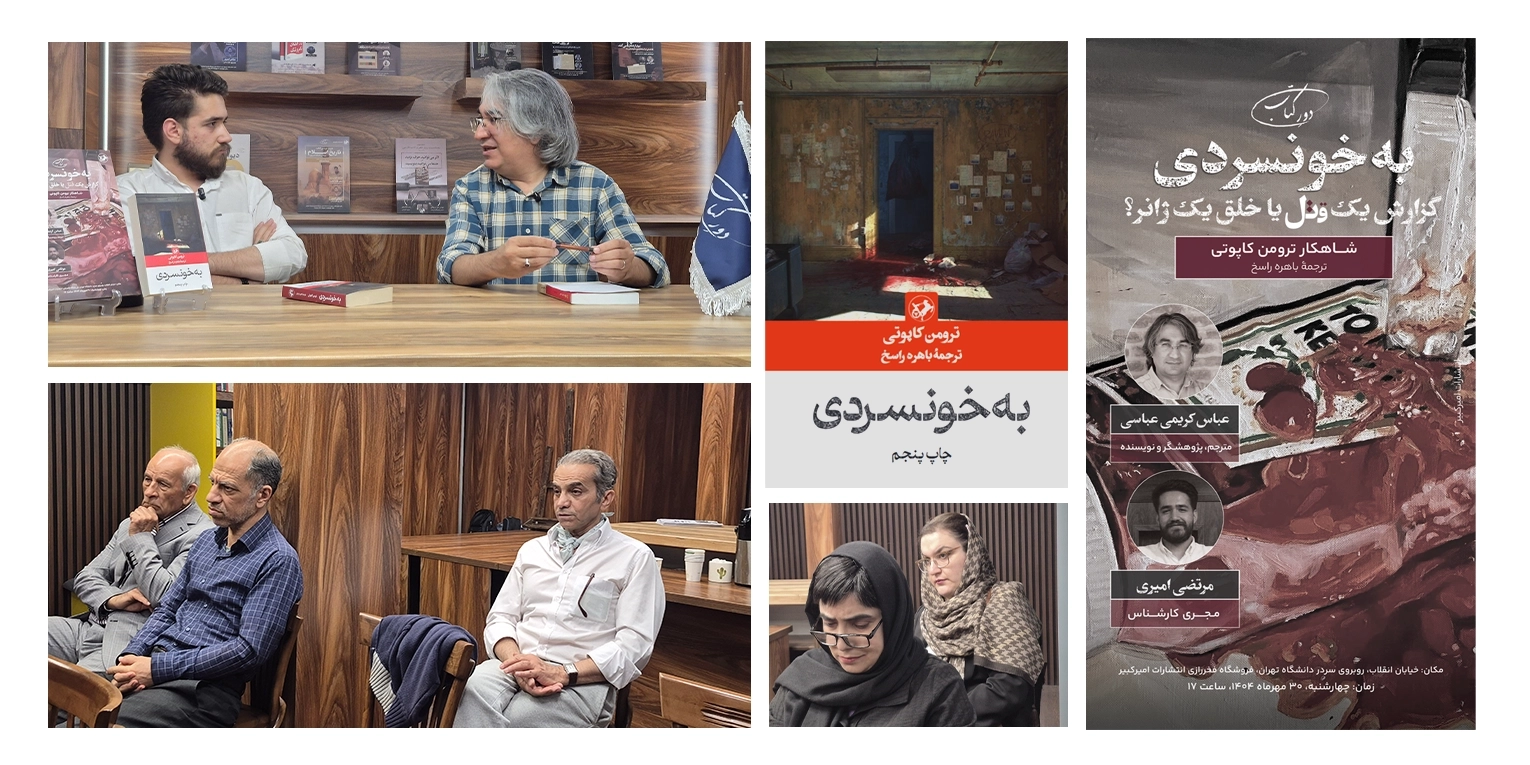 نشست به خونسردی