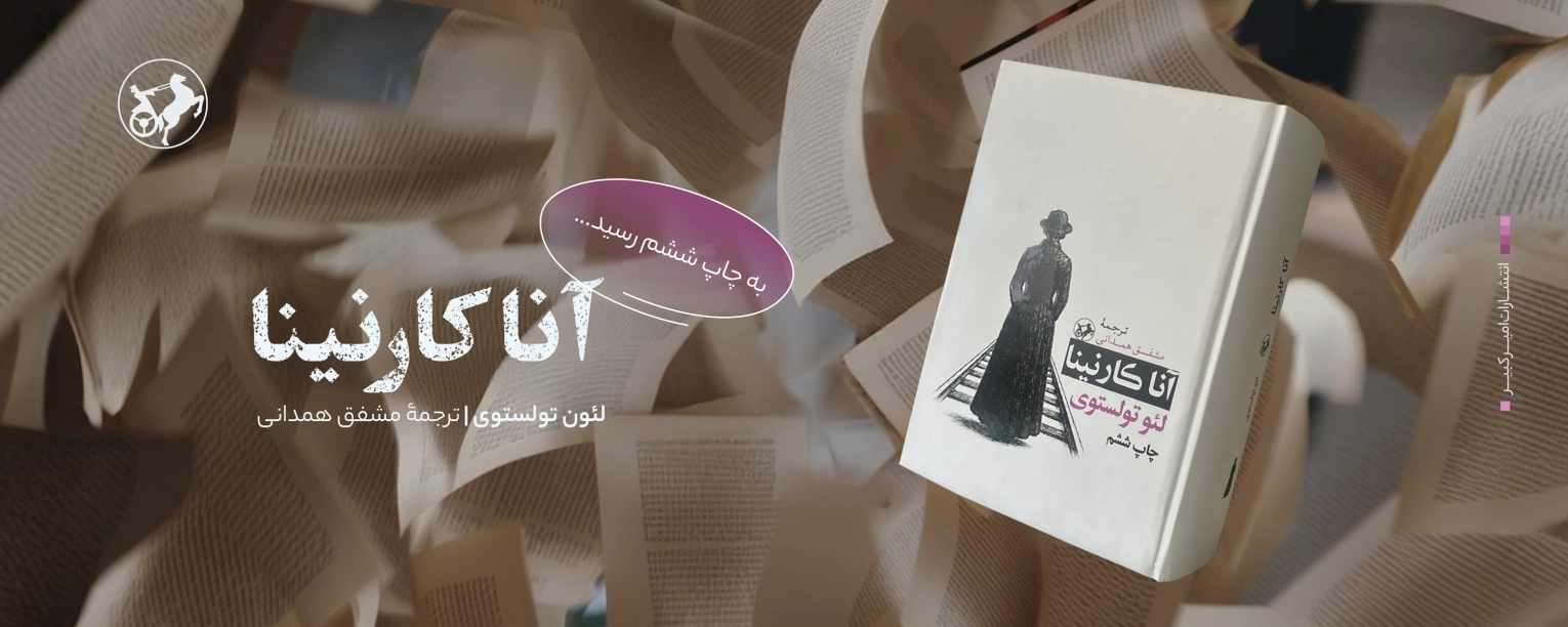 آناکارنینا