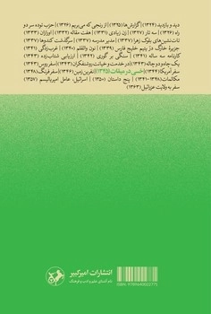 خسی در میقات - امیرکبیر