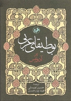 بوطیقای عربی