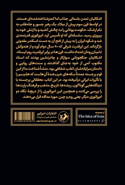 عصر پارتیان