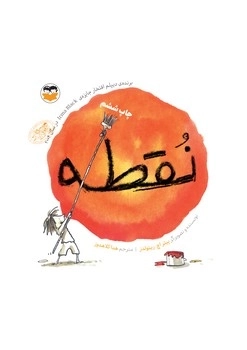 نقطه - امیرکبیر