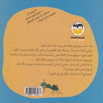 عمو لبوی سیبیلو ( یه کوچولو قصه 2 )