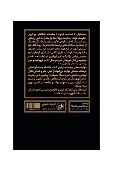 دوره ساسانی