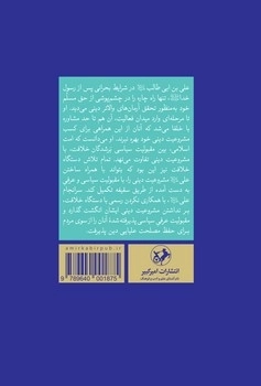 تحلیلی بر مواضع سیاسی علی بن ابیطالب(ع)