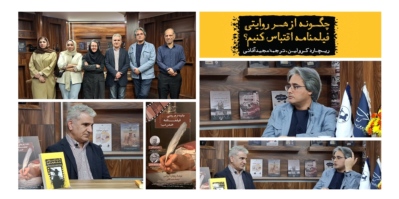 گالری نشست چگ.نه اقتباس کنیم (آقایان آقایی و مرادعباسی)