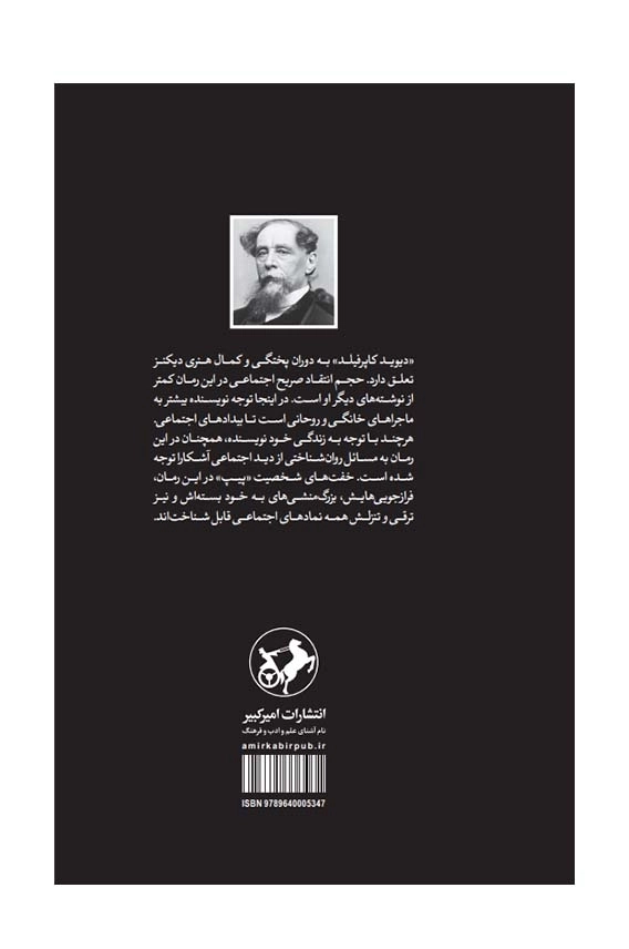 سرگذشت دیوید کاپرفیلد