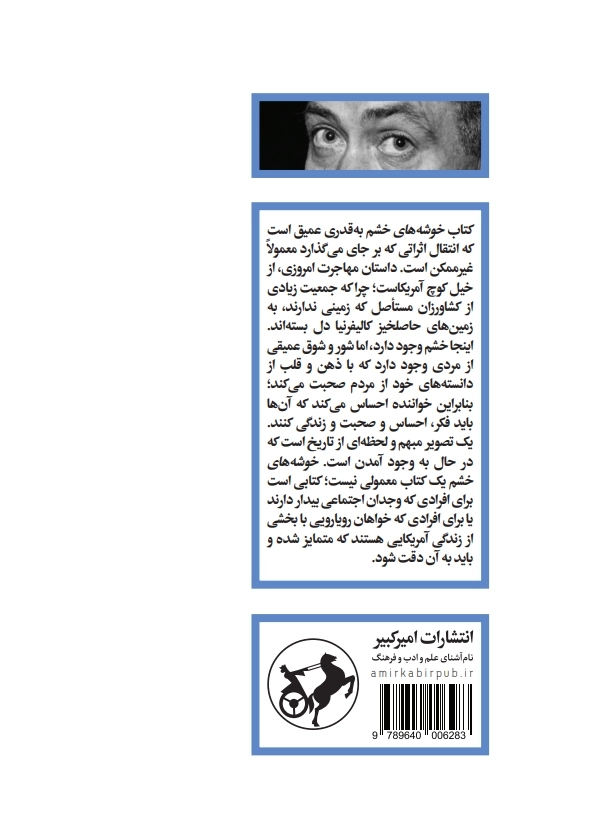 خوشه های خشم - امیرکبیر