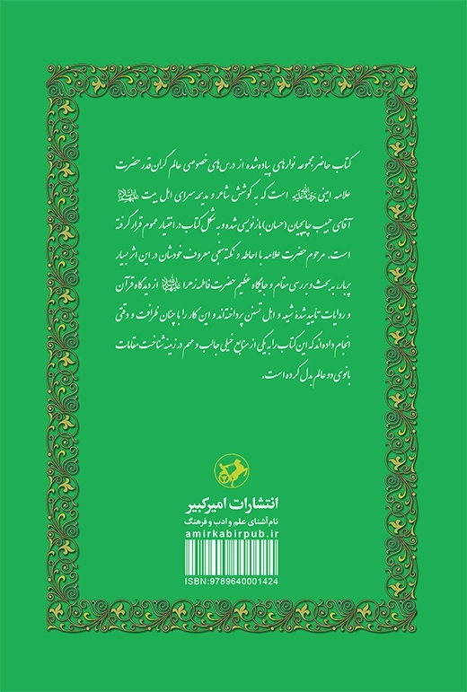 فاطمه الزهراء