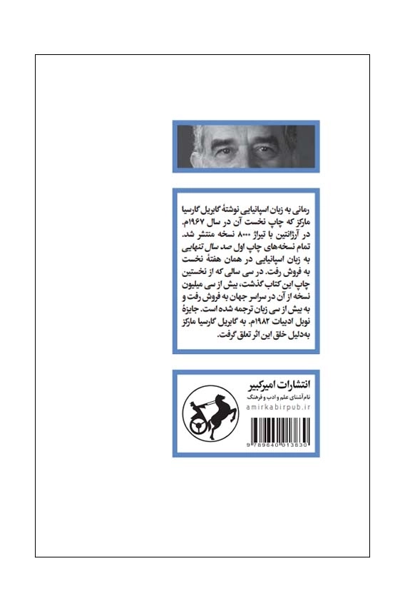 صد سال تنهایی (شومیز) امیرکبیر