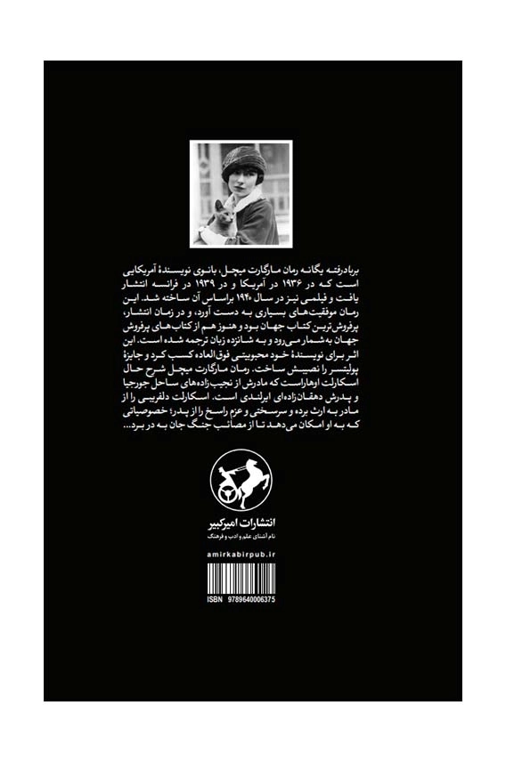 برباد رفته(2 جلدی)