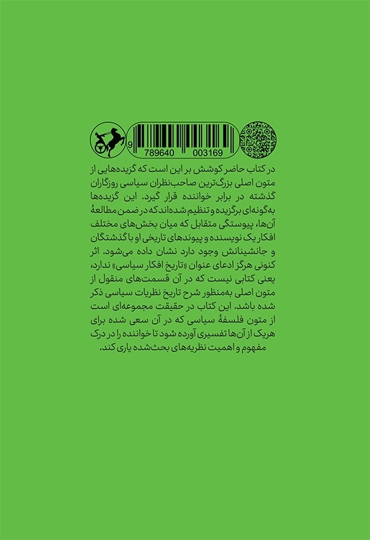 خداوندان اندیشه سیاسی _جلد 1