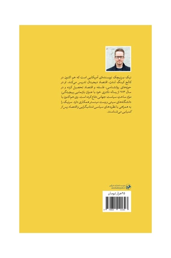 سرمایه داری پلتفرمی