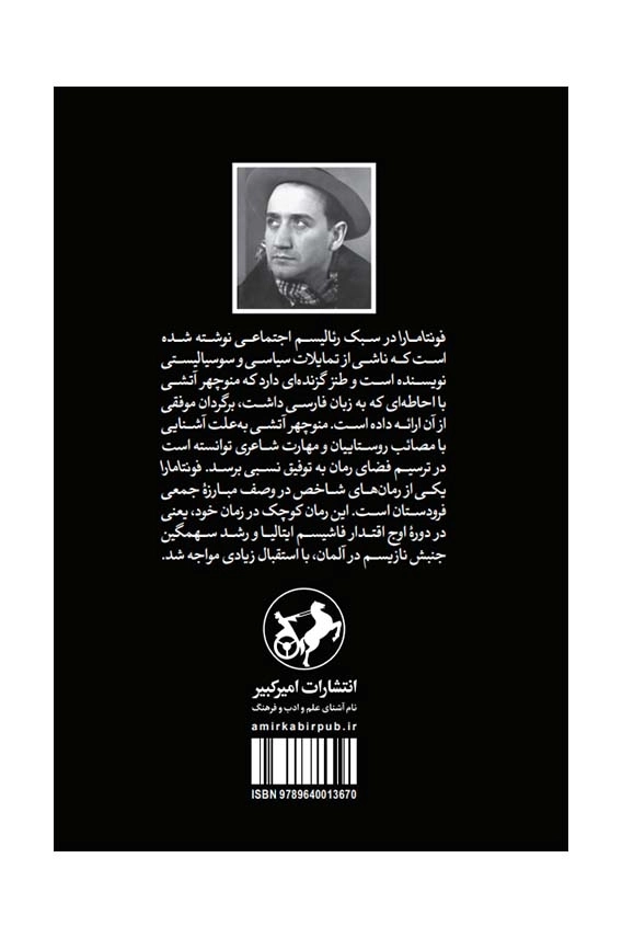 فونتامارا - امیرکبیر