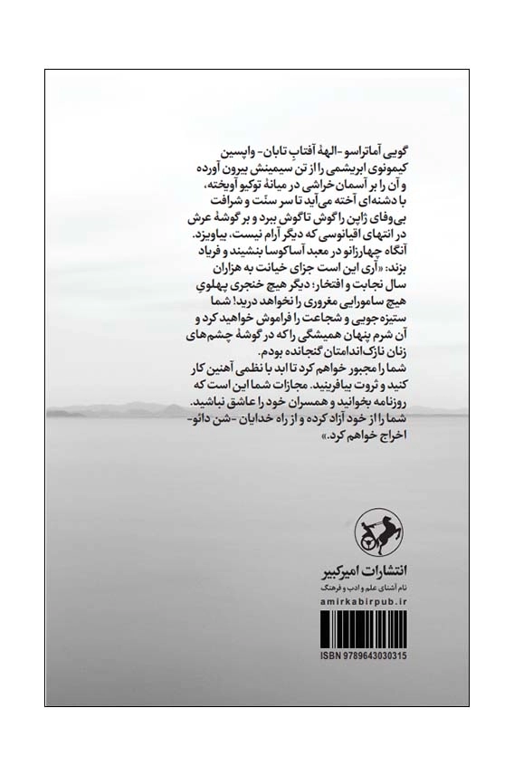 کاهن معبد جینجا