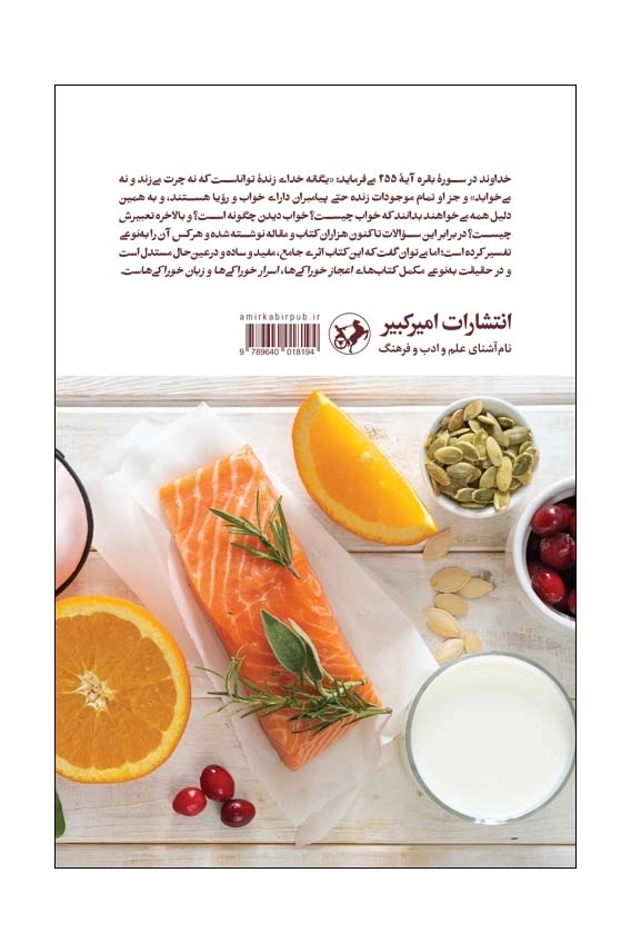 خواب و خوراک