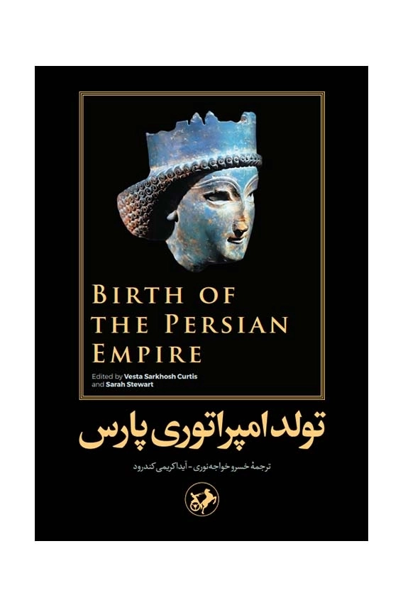 تولد امپراتوری پارس