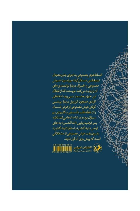 افسانه هوش مصنوعی 1