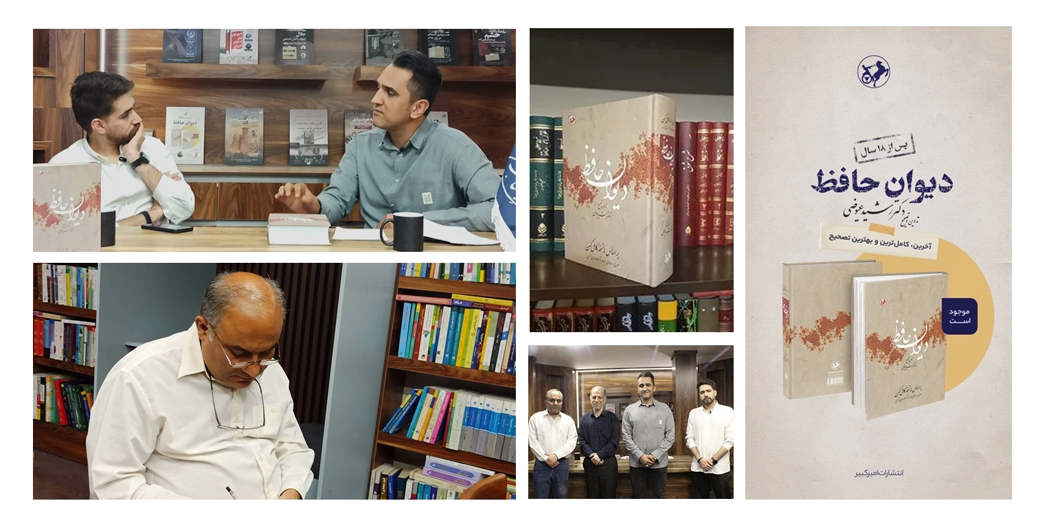 گالری نشست دیوان حافظ (رشید عیوضی)