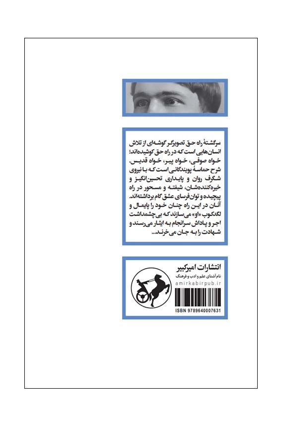 سرگشته راه حق - امیرکبیر