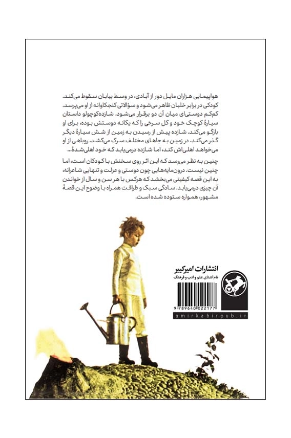 شازده کوچولو (گالینگور) امیرکبیر