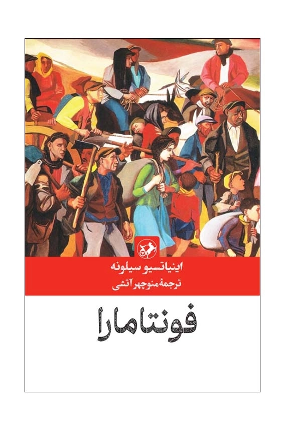 فونتامارا - امیرکبیر 1