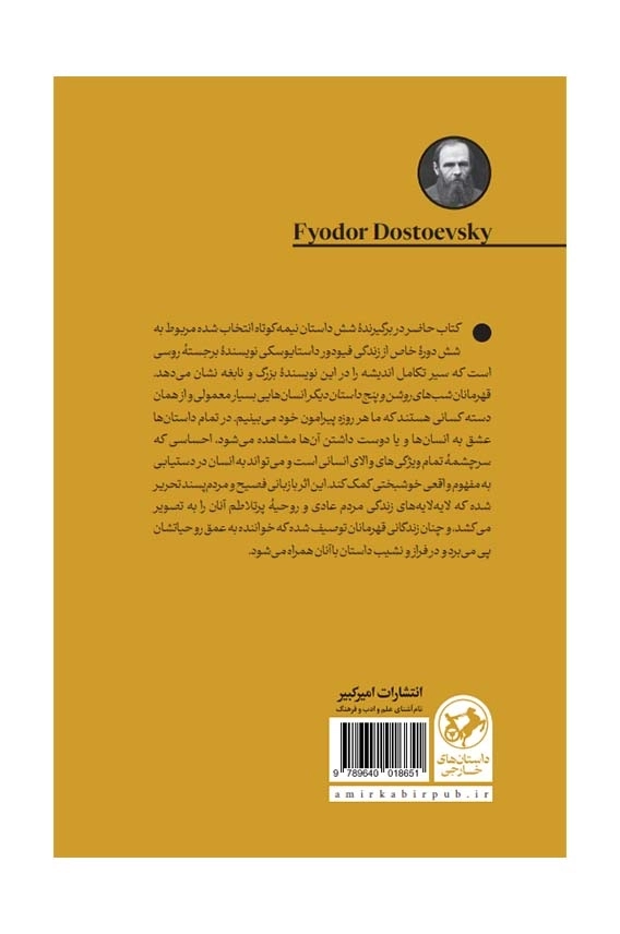 شب های روشن و پنج داستان دیگر 1