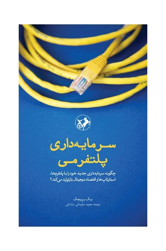 سرمایه داری پلتفرمی