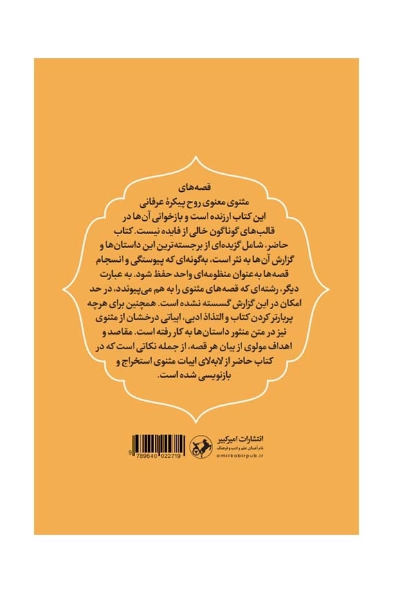 حکایت نی(قصه های مثنوی معنوی)گزینش و گزارش