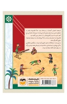 جوان ترین سردار(میر مهنا)