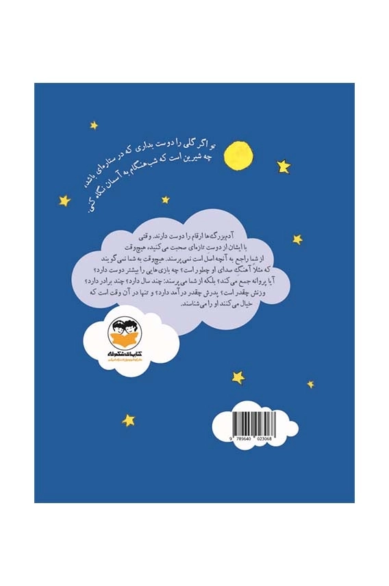 شازده کوچولو نفیس - امیرکبیر