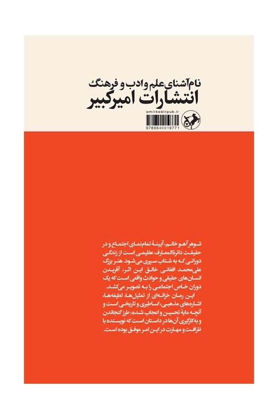 شوهر آهو خانم - امیرکبیر