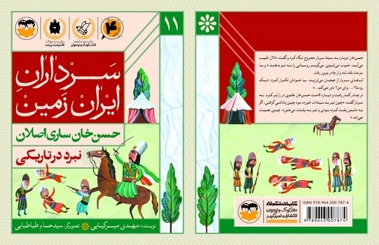 نبرددر تاریکی(حسن خان ساری اصلان)