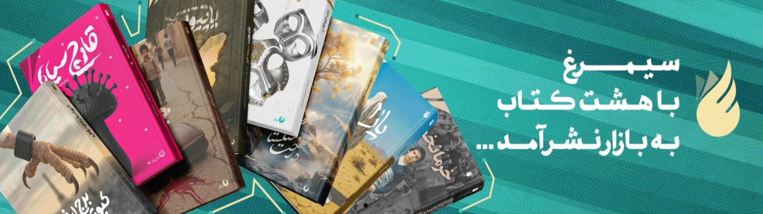 بنر سیمرغ ش2