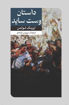 داستان وست ساید